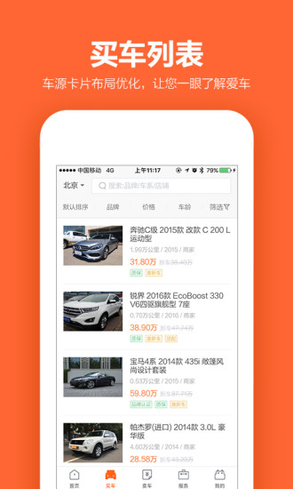 二手车之家手机软件app截图