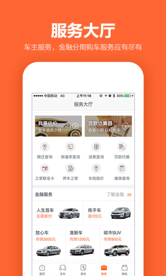 二手车之家手机软件app截图