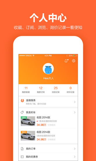 二手车之家手机软件app截图
