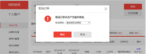 《易到用车》如何取消订单的方法介绍