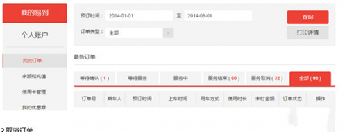 《易到用车》如何取消订单的方法介绍