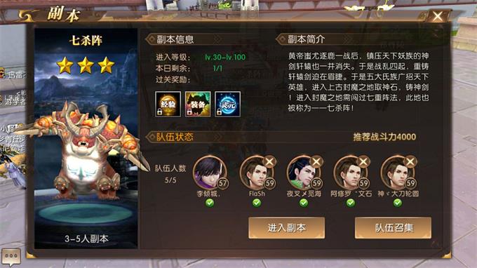 《轩辕传奇手游》副本七杀阵怎么过