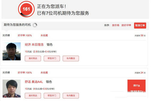 《易到用车》预订用车的方法介绍