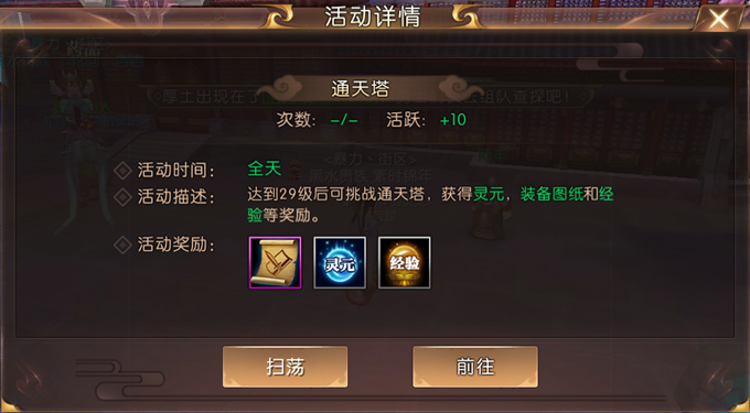 《轩辕传奇手游》日常活动介绍