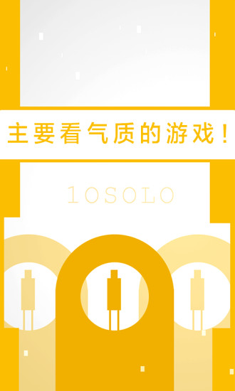 二极管的一生手游app截图