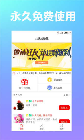 人脉加粉王手机软件app截图