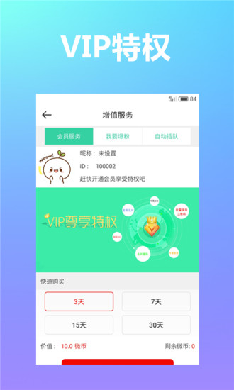 人脉加粉王手机软件app截图
