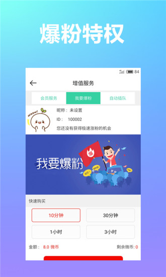 人脉加粉王手机软件app截图