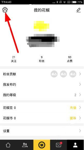 《花椒直播》消费记录的查看方法介绍