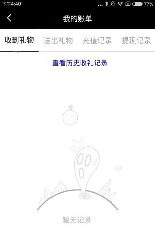 《花椒直播》消费记录的查看方法介绍