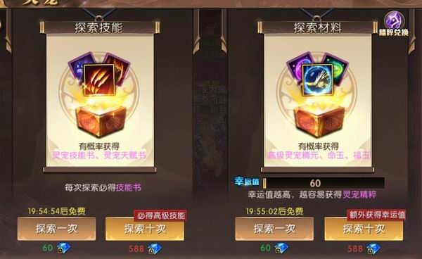 《轩辕传奇手游》灵宠蚩灵兽介绍