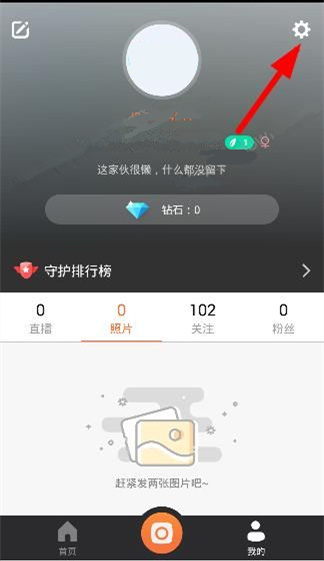 《一直播》如何快速提升等级的方法介绍