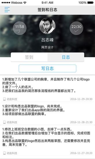 上班班手机软件app截图