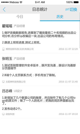 上班班手机软件app截图