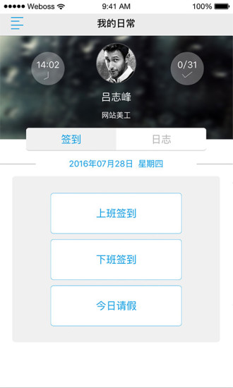 上班班手机软件app截图