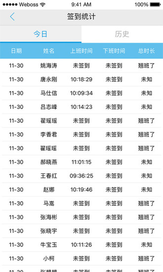 上班班手机软件app截图