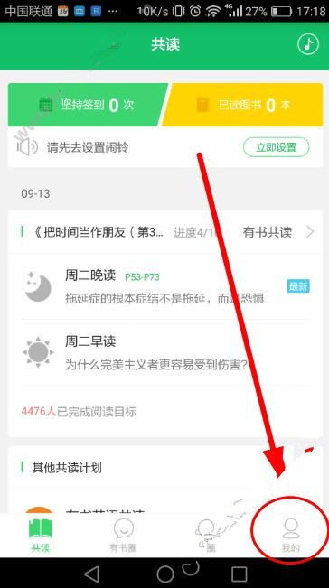 《有书共读》分享功能的使用方法介绍