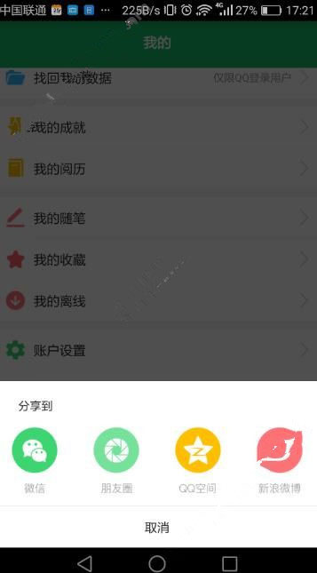 《有书共读》分享功能的使用方法介绍