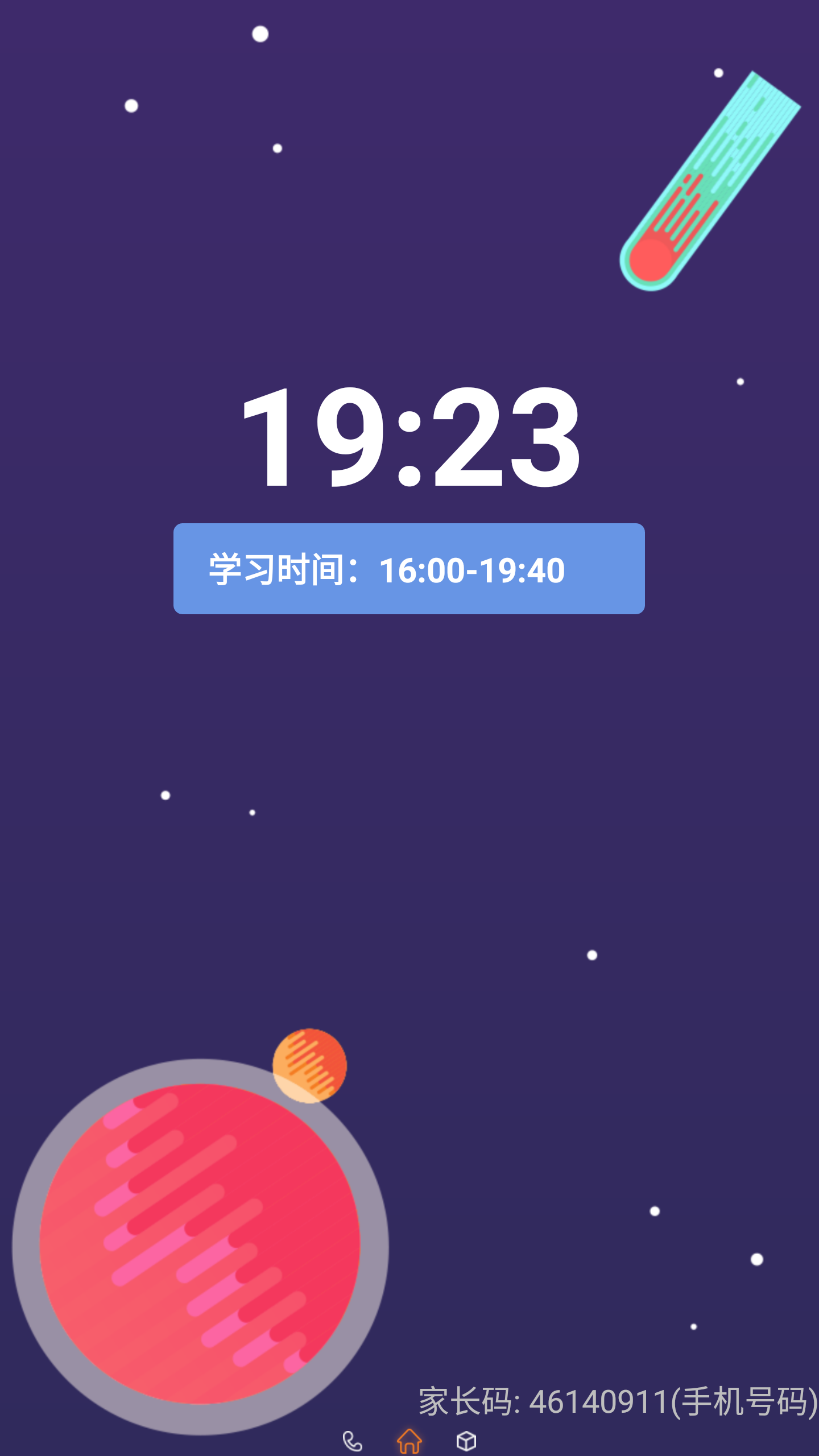 成长守护 孩子版手机软件app截图