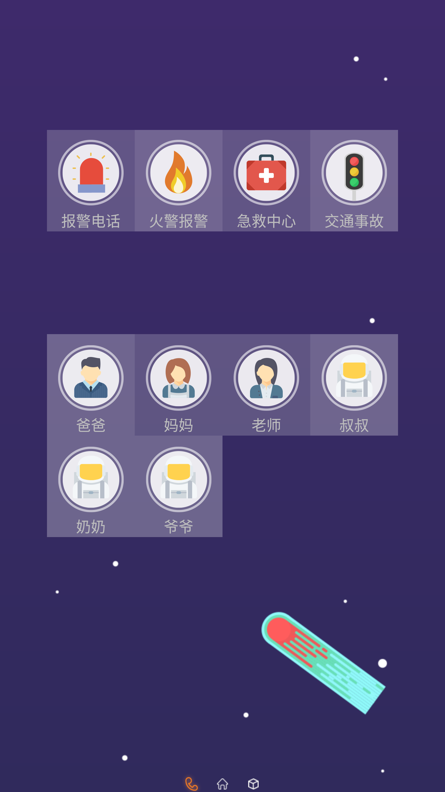 成长守护 孩子版手机软件app截图