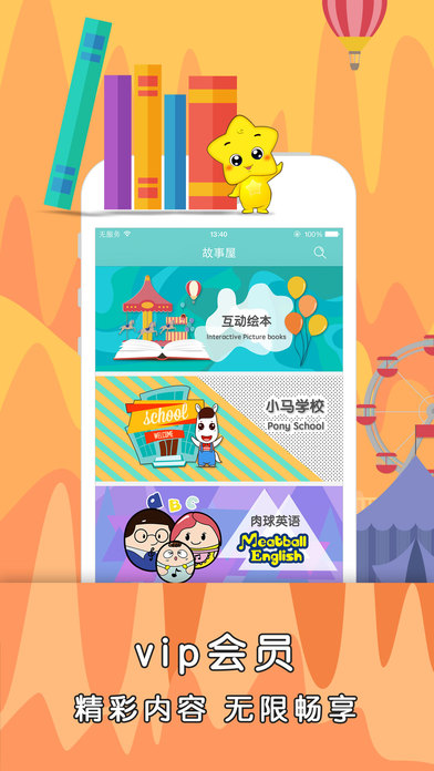 星宝乐园手机软件app截图