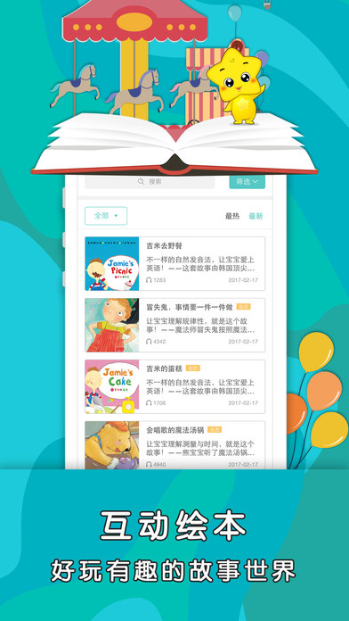 星宝乐园手机软件app截图