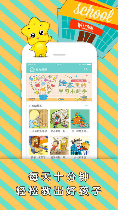 星宝乐园手机软件app截图