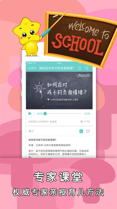 星宝乐园手机软件app截图