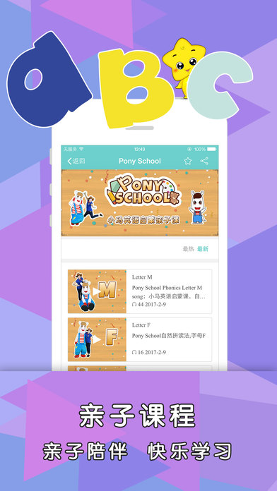 星宝乐园手机软件app截图