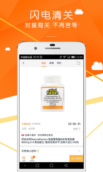 天然淘手机软件app截图
