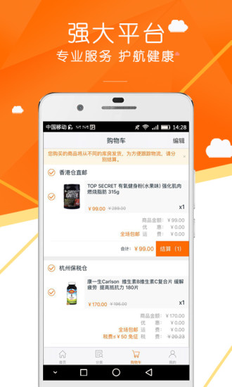 天然淘手机软件app截图