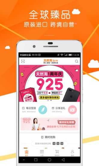 天然淘手机软件app截图