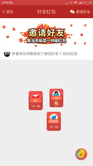 咻咻红包手机软件app截图
