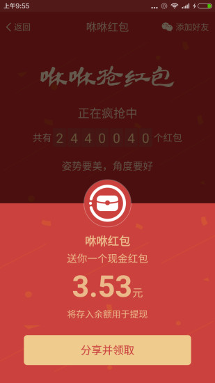 咻咻红包手机软件app截图