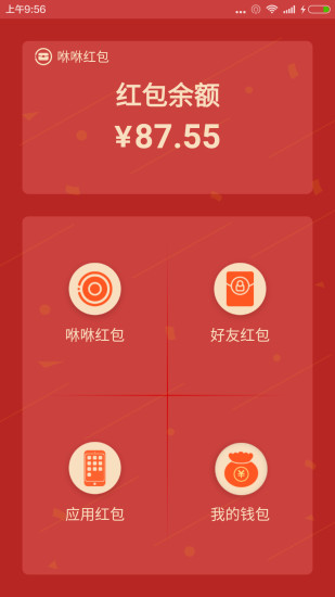 咻咻红包手机软件app截图