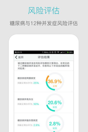 血糖高管手机软件app截图