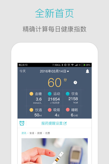 血糖高管手机软件app截图