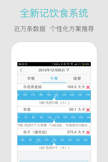 血糖高管手机软件app截图