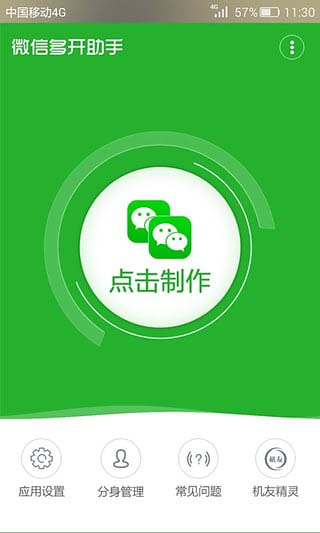 《微信多开助手》的使用方法介绍