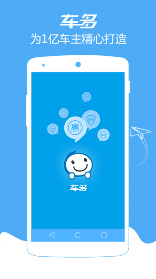 车多手机软件app截图