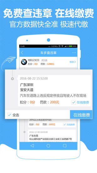 车多手机软件app截图