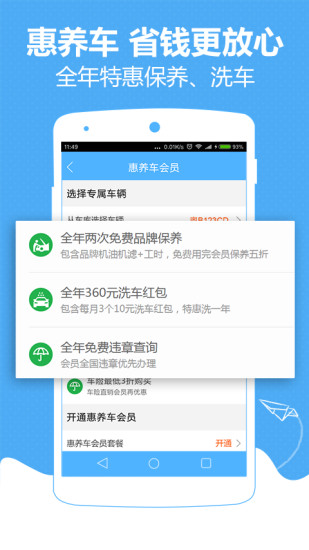 车多手机软件app截图