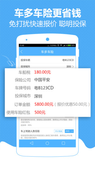车多手机软件app截图