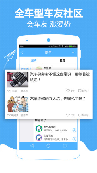 车多手机软件app截图
