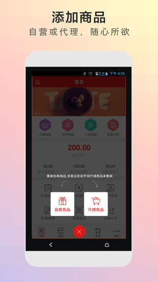 微卖手机软件app截图