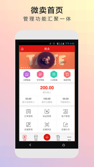 微卖手机软件app截图