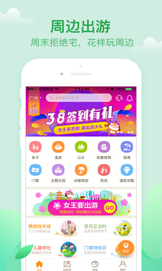 要出发周边游手机软件app截图