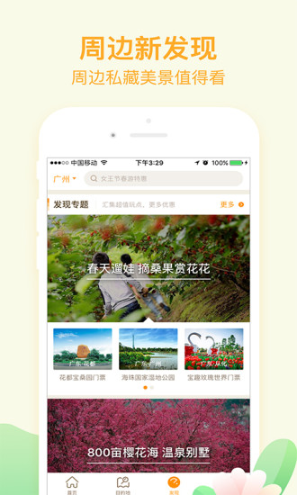 要出发周边游手机软件app截图