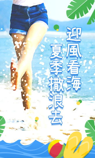 要出发周边游手机软件app截图