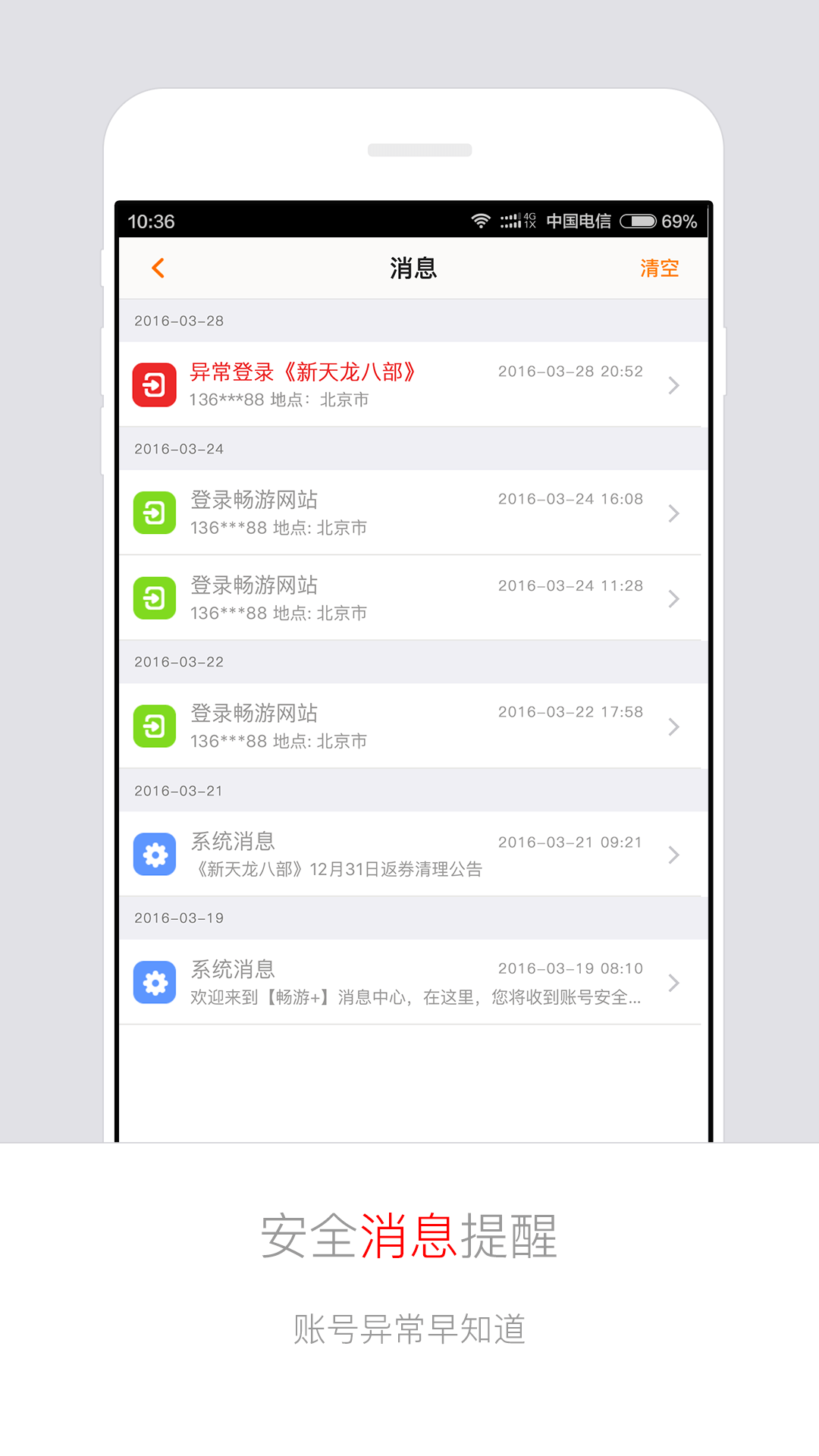 畅游+手机软件app截图